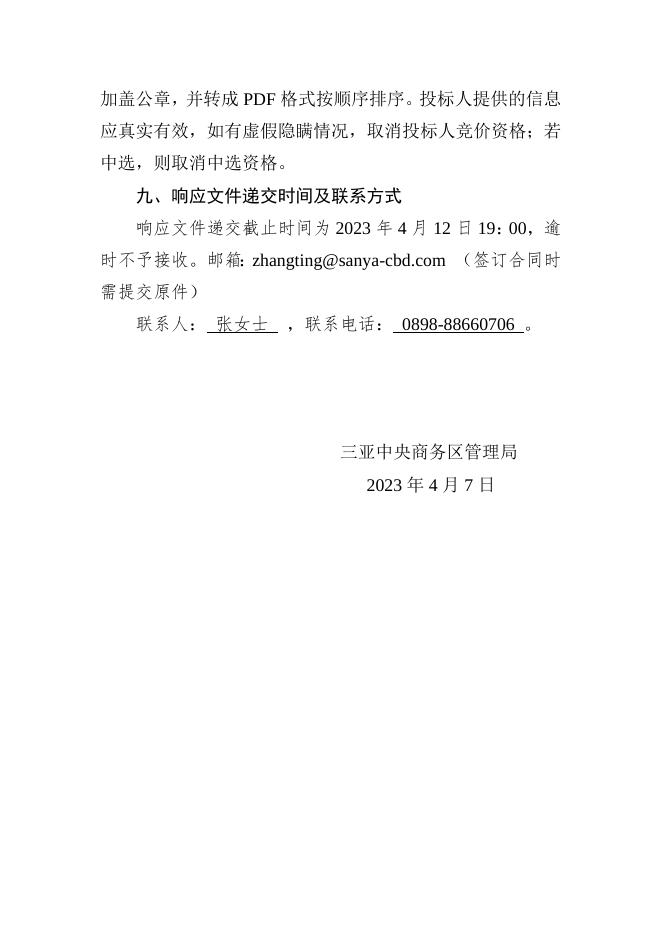 附件：2023年三亚国际游艇展暨国际酒类展“伟大的航行”大型手工船模展搭建服务项目采购需求说明书.docx