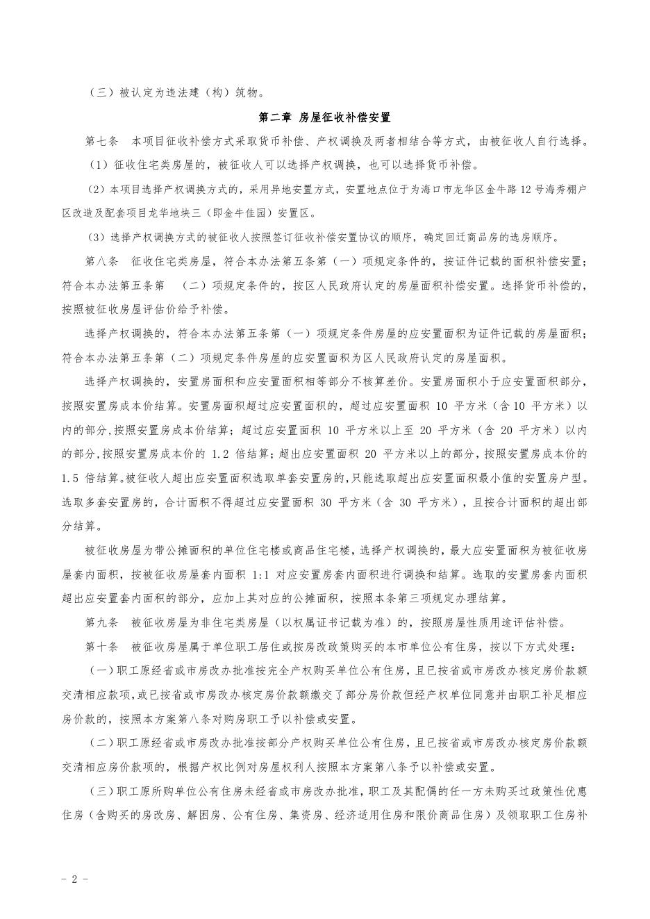 附件：项目征收补偿安置方案.pdf