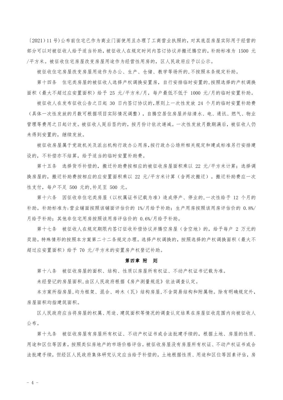 附件：项目征收补偿安置方案.pdf