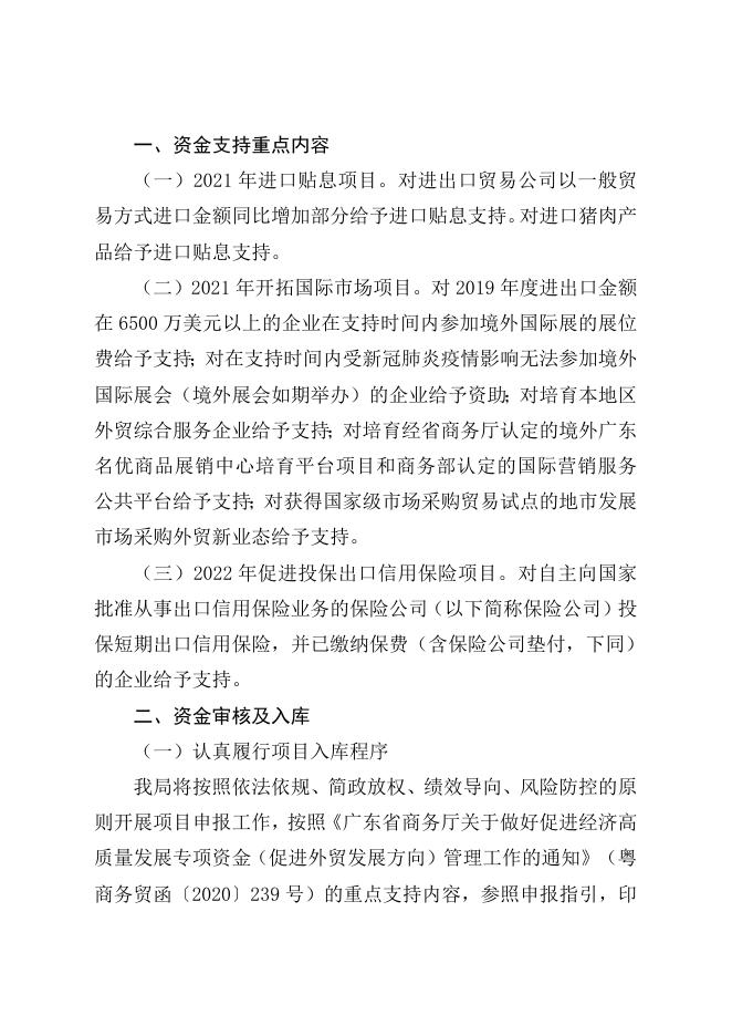 关于印发云浮市促进经济高质量发展专项资金（促进外贸发展方向）申报指南的通知.doc
