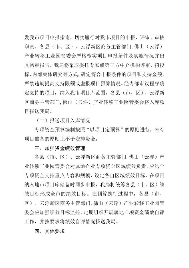 关于印发云浮市促进经济高质量发展专项资金（促进外贸发展方向）申报指南的通知.doc