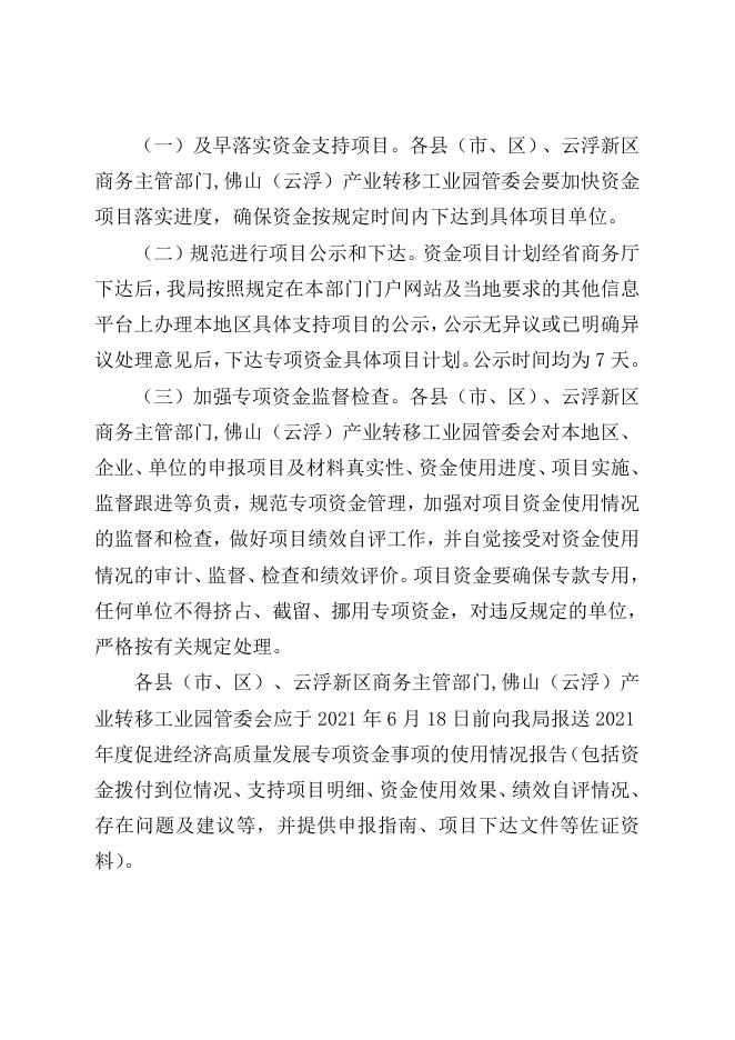 关于印发云浮市促进经济高质量发展专项资金（促进外贸发展方向）申报指南的通知.doc