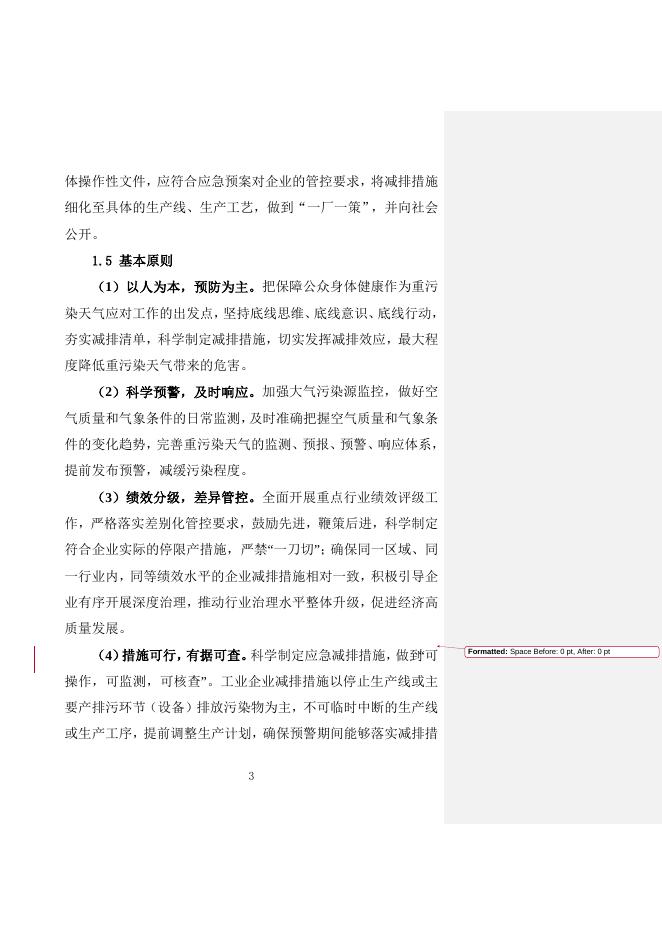 揭阳市重污染天气应急预案（修订）.doc