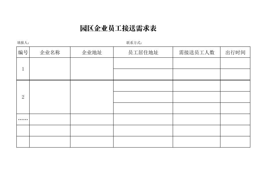 关于做好企业复工复产期间公交通勤专线服务的通知.pdf