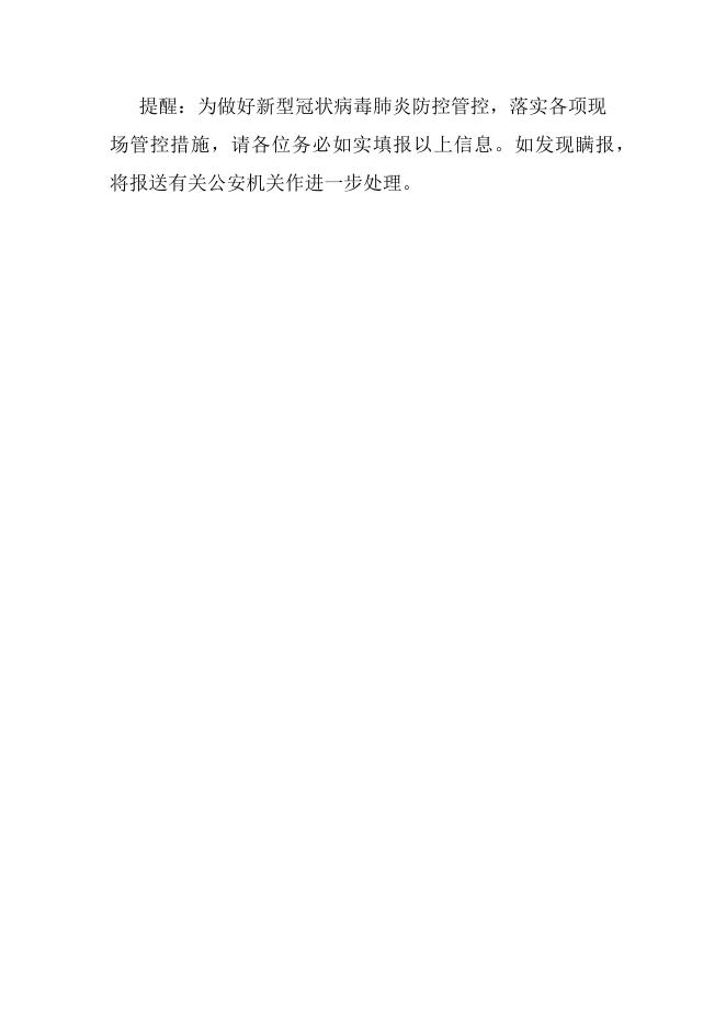 4 政务服务大厅进出人员登记表.docx