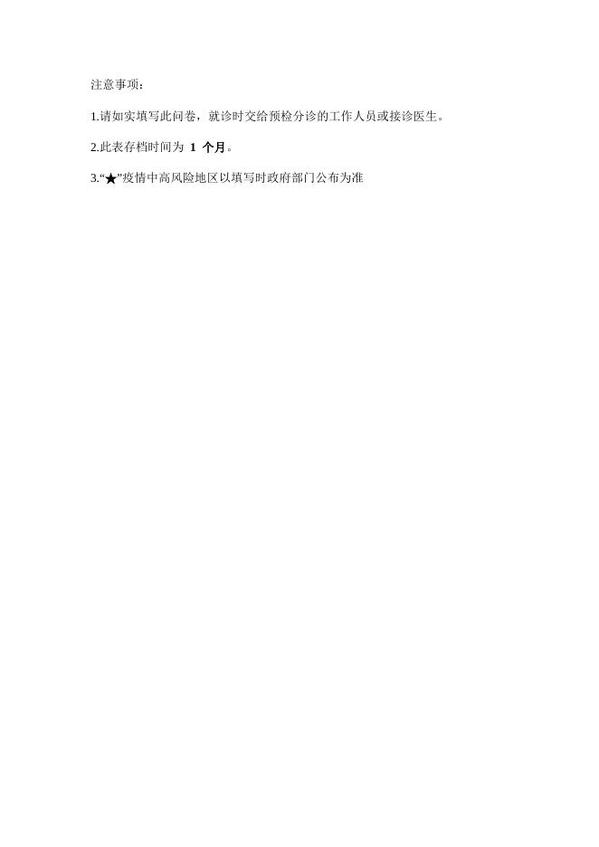 3.新冠肺炎流行病学调查问卷.docx