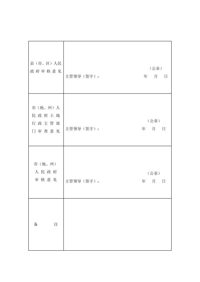 一书三方案（三水区2021年度第15批次）.pdf