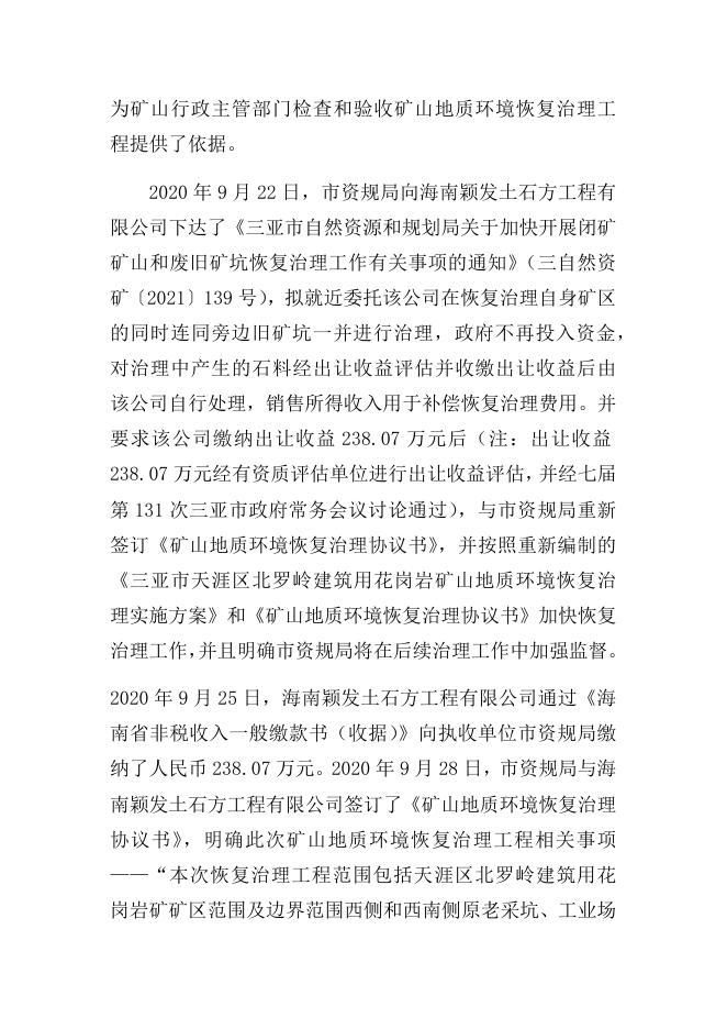 （公示稿）天涯区北罗岭矿区“7·27”复垦复绿作业人员高处坠亡事故调查报告.docx