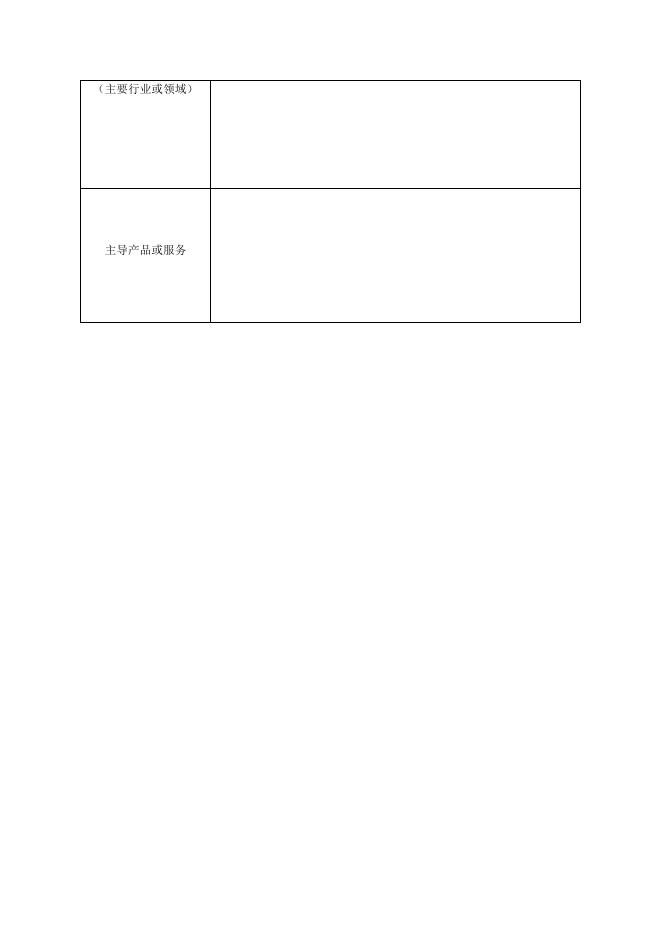 附件1_佛山市制造业创新中心建设申报书.docx