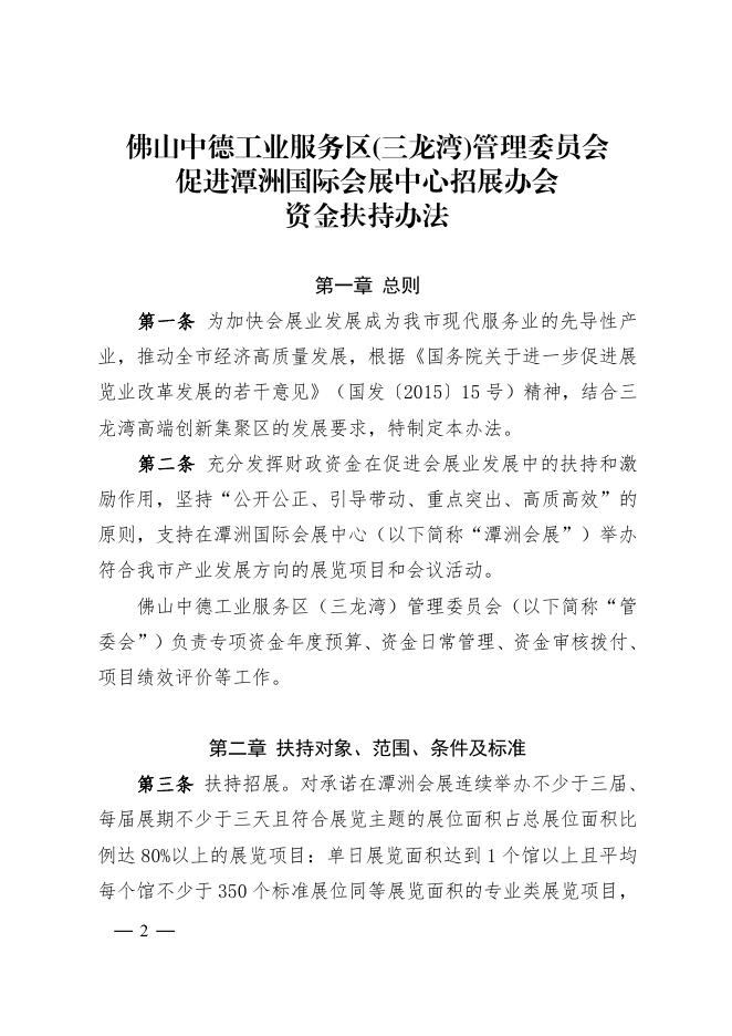 佛山市人民政府门户网站.pdf