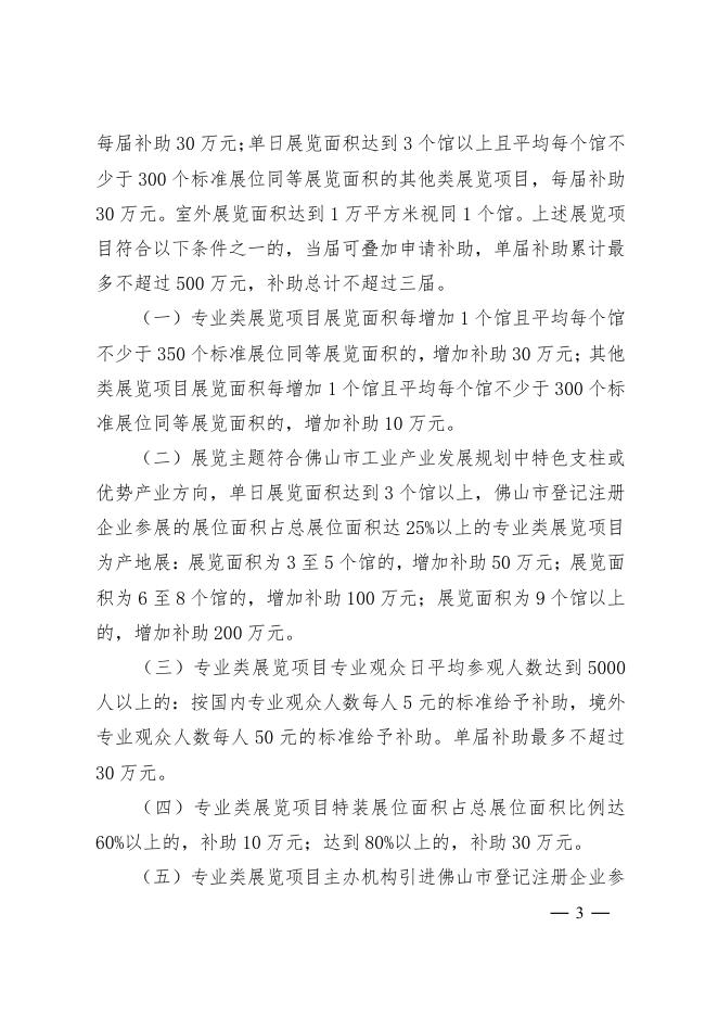 佛山市人民政府门户网站.pdf