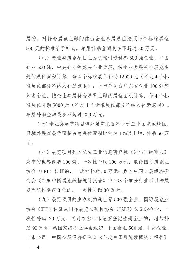 佛山市人民政府门户网站.pdf