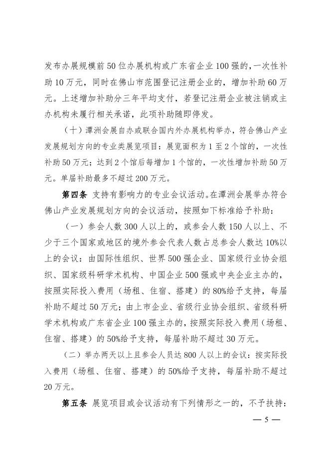 佛山市人民政府门户网站.pdf