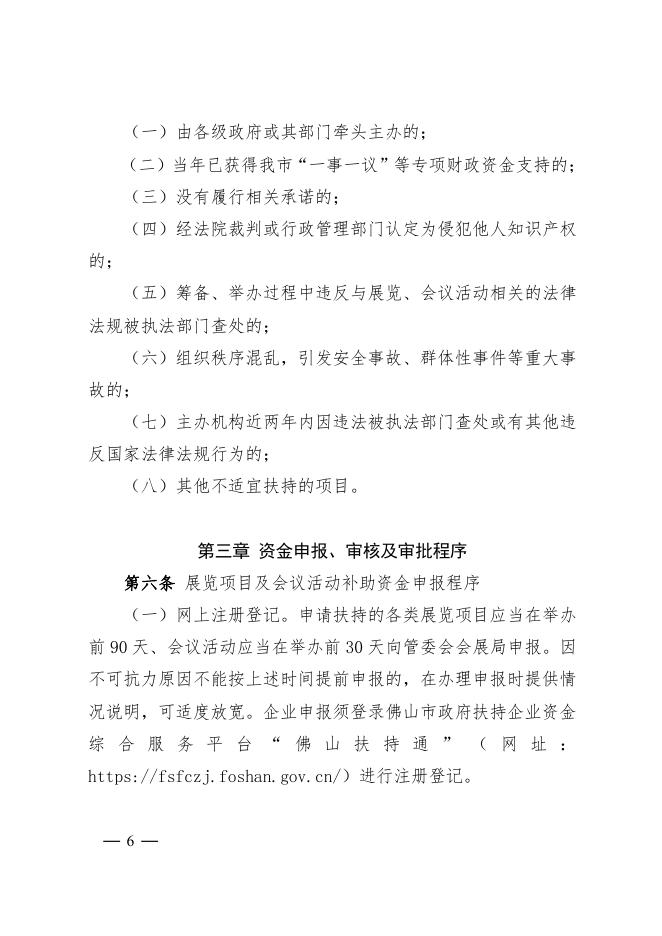 佛山市人民政府门户网站.pdf