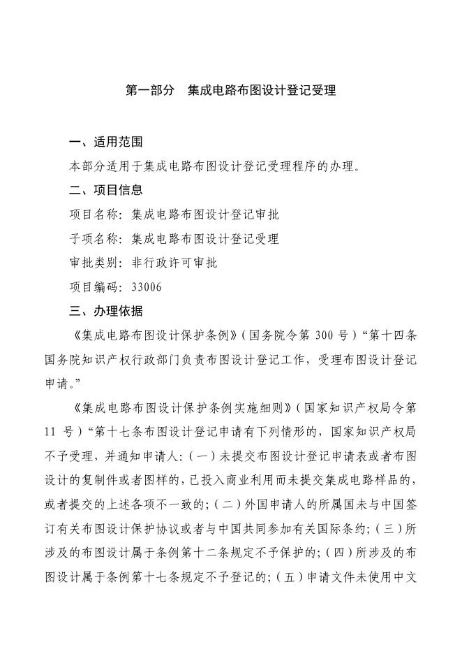 集成电路布图设计登记审批办事指南 时间：2022-09-23    来源： 武汉市市场监督管理局.pdf