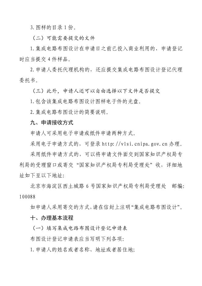 集成电路布图设计登记审批办事指南 时间：2022-09-23    来源： 武汉市市场监督管理局.pdf
