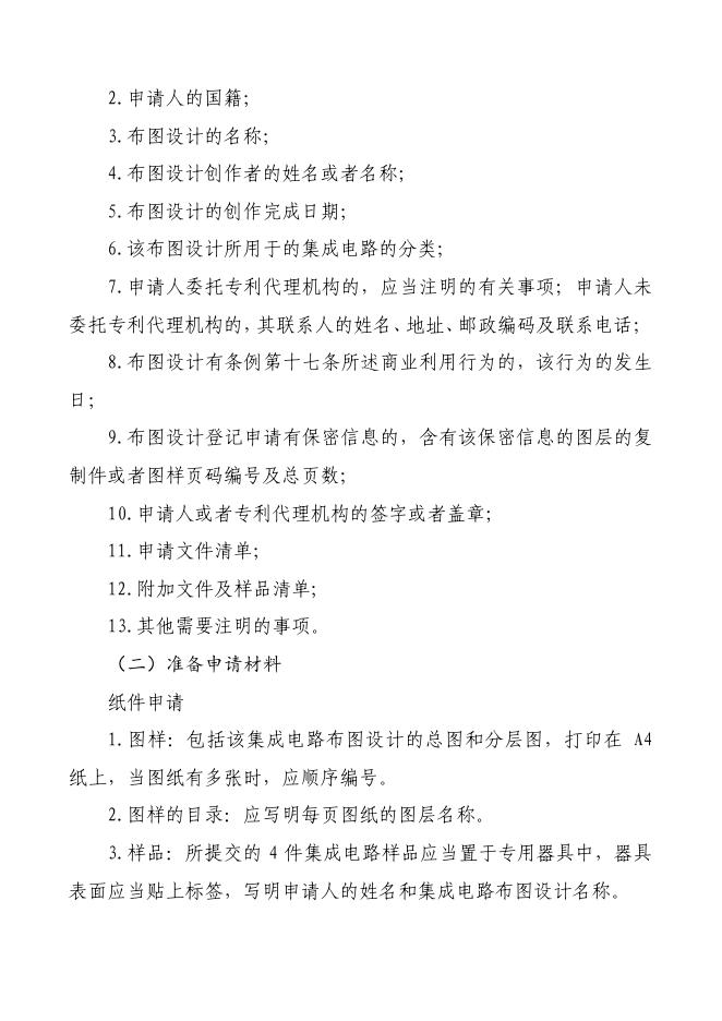 集成电路布图设计登记审批办事指南 时间：2022-09-23    来源： 武汉市市场监督管理局.pdf