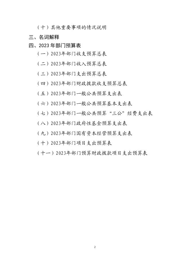2023年部门预算公开(台州市发展和改革委员会汇总).pdf