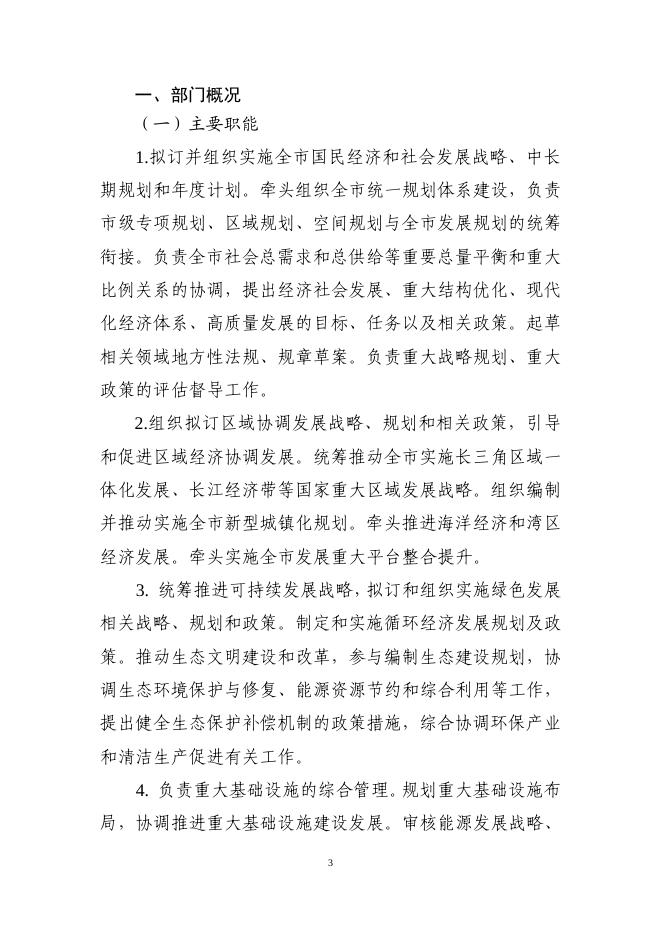 2023年部门预算公开(台州市发展和改革委员会汇总).pdf