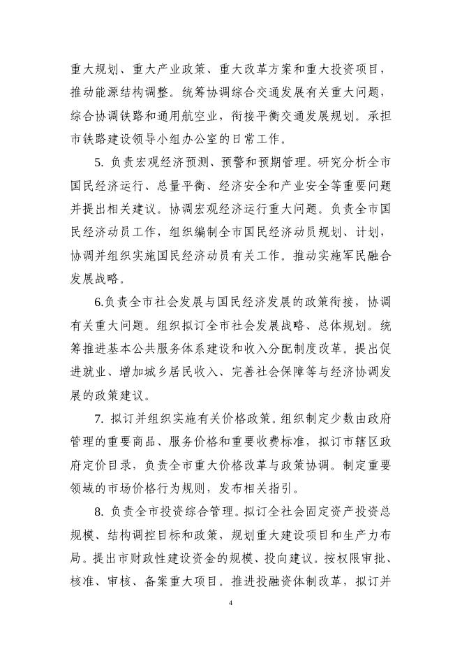 2023年部门预算公开(台州市发展和改革委员会汇总).pdf