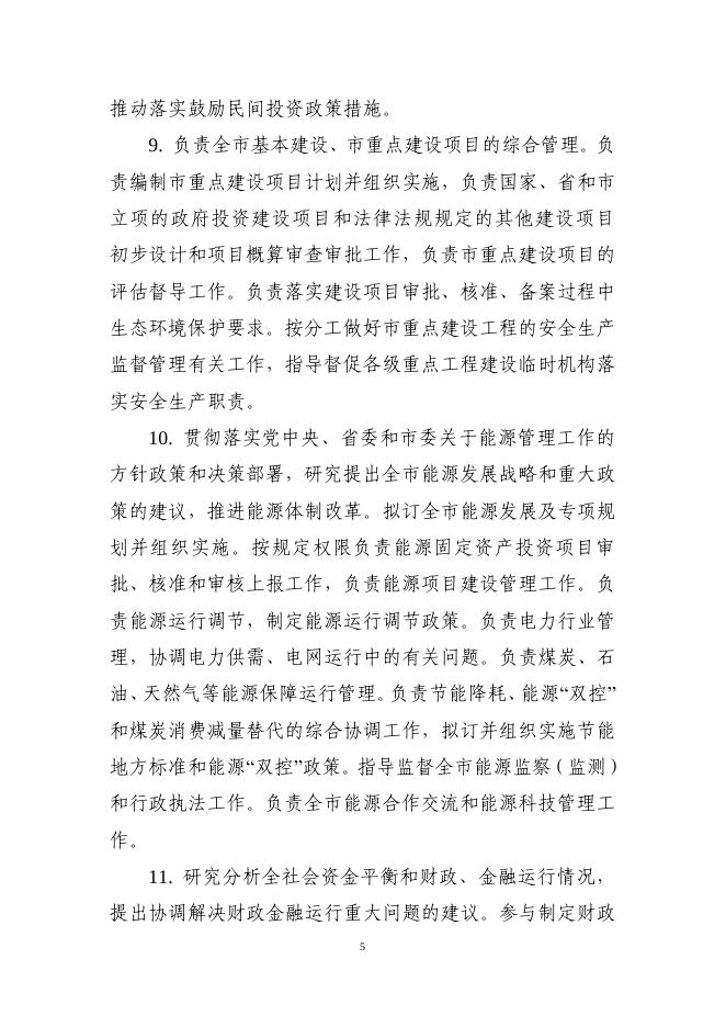 2023年部门预算公开(台州市发展和改革委员会汇总).pdf