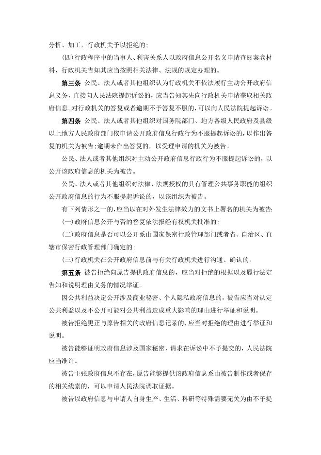 关于审理政府信息公开行政案件若干问题的规定.doc