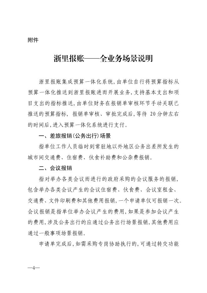 台州市财政局关于推进“浙里报账”应用迭代升级工作的通知.pdf