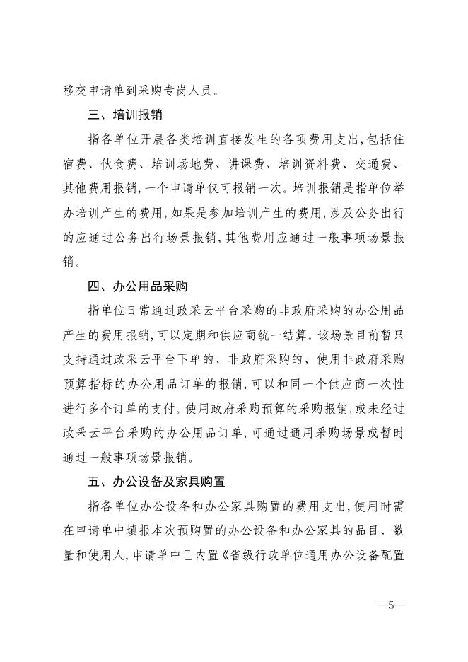 台州市财政局关于推进“浙里报账”应用迭代升级工作的通知.pdf