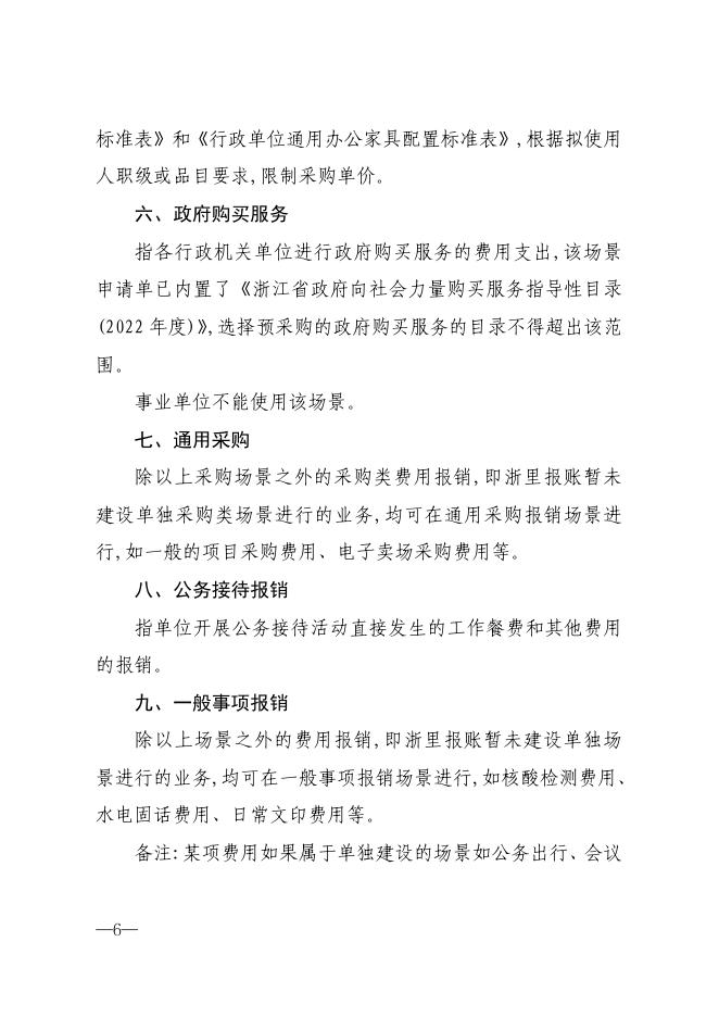 台州市财政局关于推进“浙里报账”应用迭代升级工作的通知.pdf