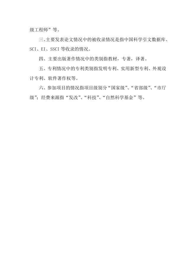 台州市高层次人才特殊支持计划青年人才申报书.docx