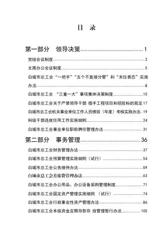 白城市总工会制度汇编.pdf