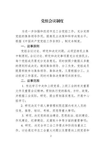 白城市总工会制度汇编.pdf