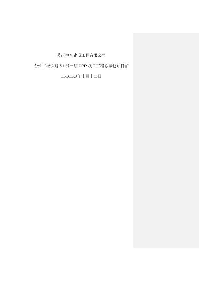 TZZB-27-1-工程转序移交管理办法.docx