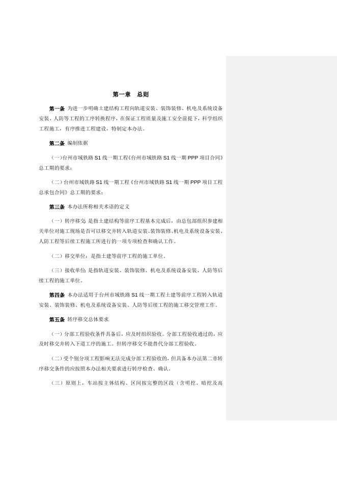 TZZB-27-1-工程转序移交管理办法.docx