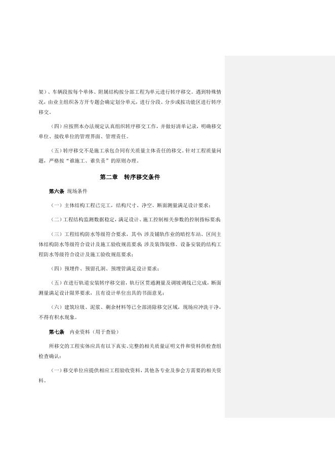 TZZB-27-1-工程转序移交管理办法.docx