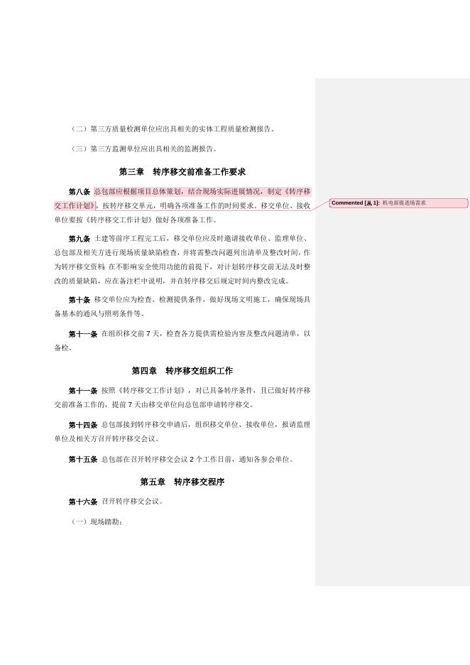 TZZB-27-1-工程转序移交管理办法.docx