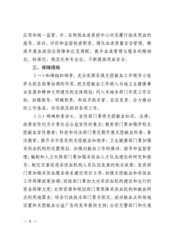 丽水市人民政府办公室关于印发丽水市进一步促进无偿献血及血液工作健康发展三年行动计划（2022—2024年）的通知.pdf