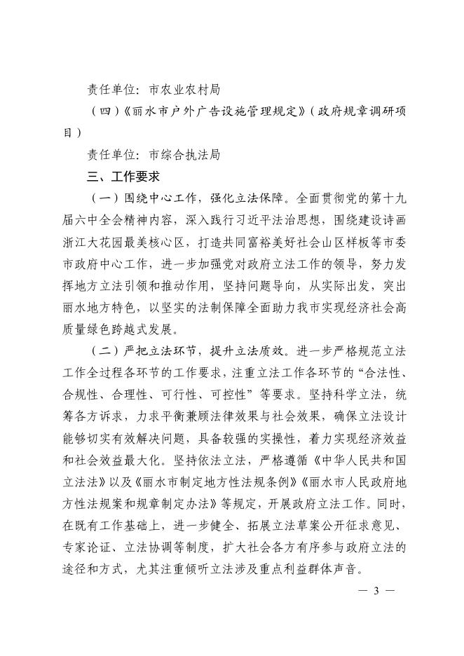 丽水市人民政府办公室关于印发丽水市2022年政府立法工作计划的通知(黑章).pdf