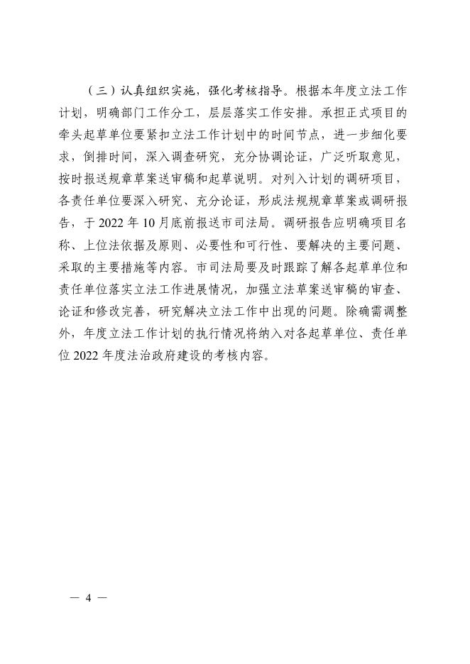 丽水市人民政府办公室关于印发丽水市2022年政府立法工作计划的通知(黑章).pdf