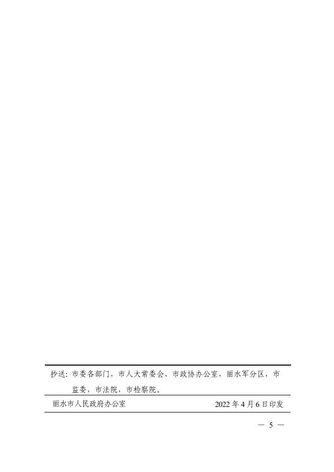 丽水市人民政府办公室关于印发丽水市2022年政府立法工作计划的通知(黑章).pdf