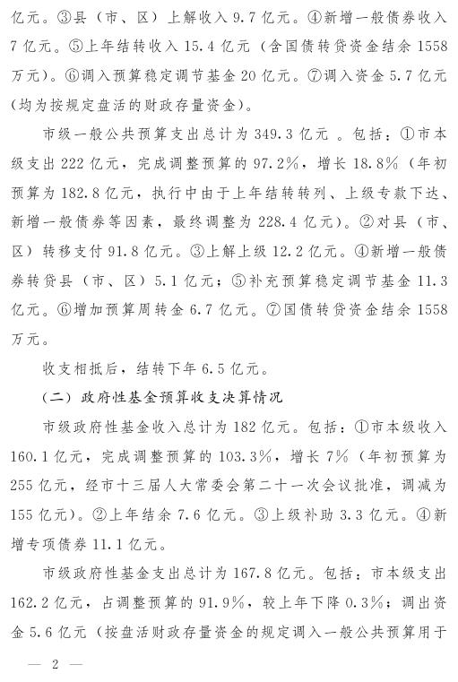 关于2015年市本级决算和市总决算情况的报告.pdf