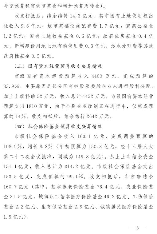 关于2015年市本级决算和市总决算情况的报告.pdf