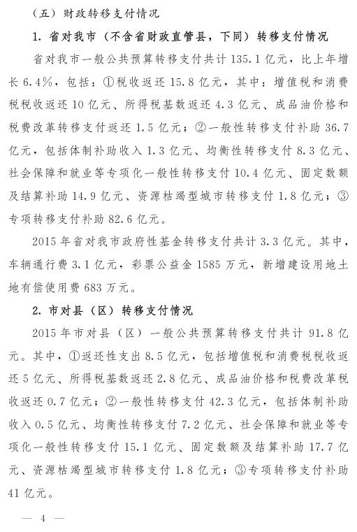 关于2015年市本级决算和市总决算情况的报告.pdf