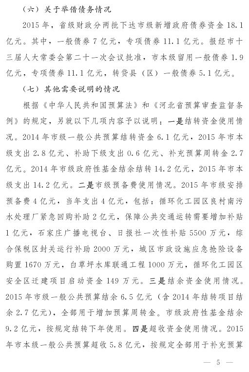 关于2015年市本级决算和市总决算情况的报告.pdf