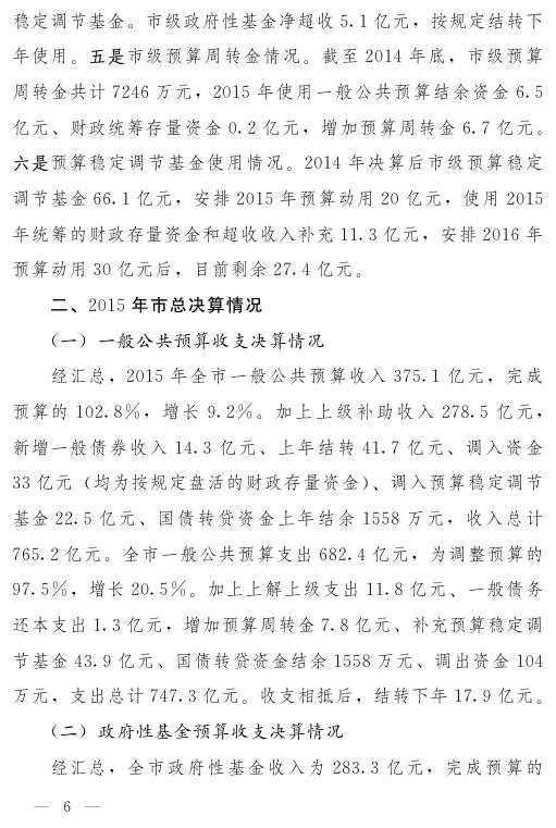 关于2015年市本级决算和市总决算情况的报告.pdf
