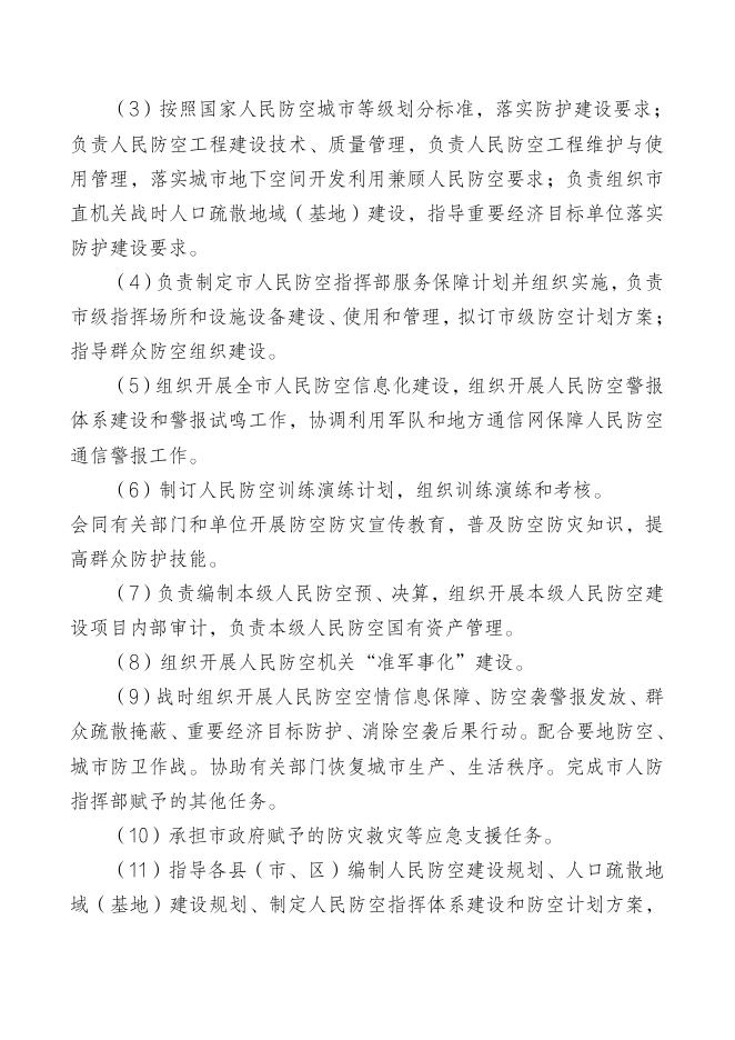 石家庄市人民防空办公室本级2023年预算公开文本.pdf