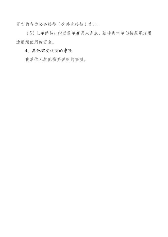 石家庄市人民防空办公室本级2023年预算公开文本.pdf