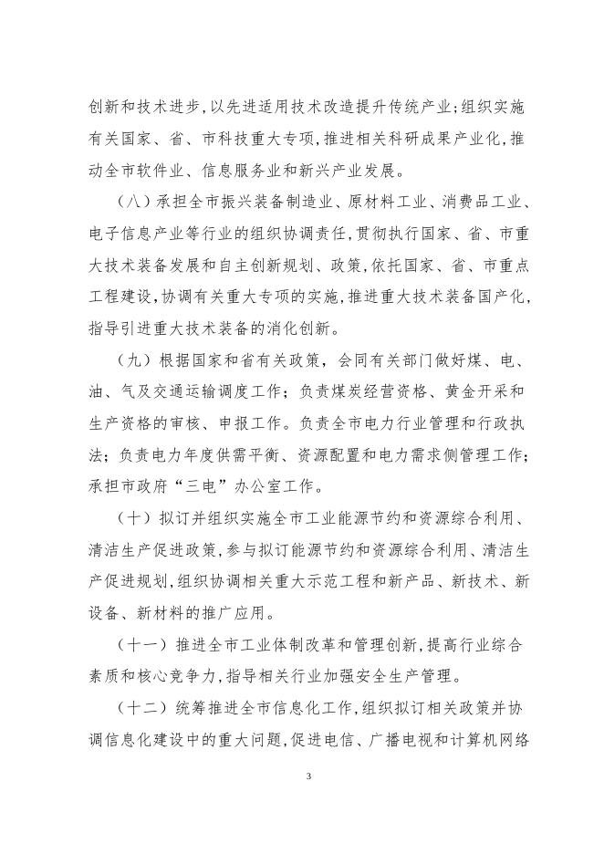 石家庄市工业和信息化局2016预算公开.doc