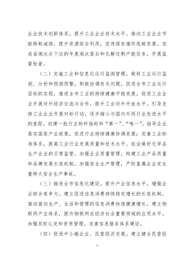 石家庄市工业和信息化局2016预算公开.doc