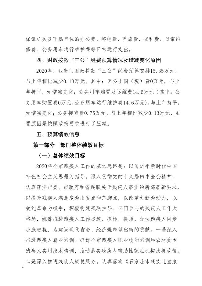 市残联2020年部门预算公开情况说明.pdf